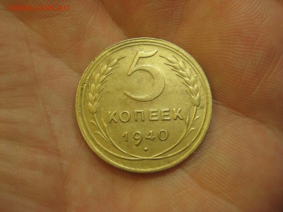 5 копеек 1940 (AZ-119)----------- 12.03.15, в 22.10 - IMG_0056.JPG