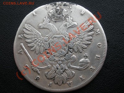 Рубль 1738 г. - P4080023.JPG