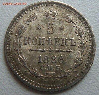 5 копеек 1886 года СПБ АГ - красивые. 12-03-2015 в 22-00 мск - 055 (4).JPG