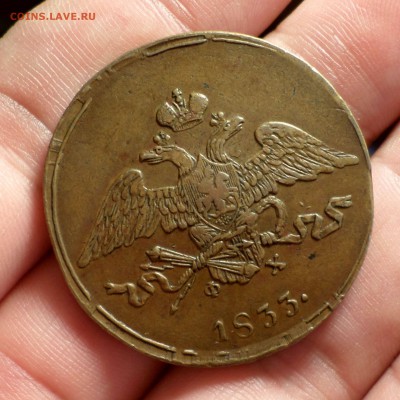 5 копеек 1833 год(ЕМ_ФХ). _коричневые_ оценка... - SAM_0897.JPG