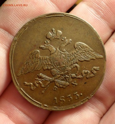 5 копеек 1833 год(ЕМ_ФХ). _коричневые_ оценка... - SAM_0902.JPG