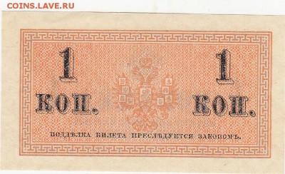 1 копейка 1915 UNC до 12.03 22:15 мск - IMG_0001