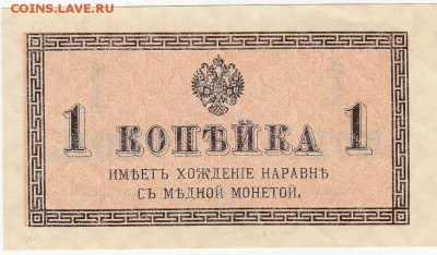 1 копейка 1915 UNC до 12.03 22:15 мск - IMG