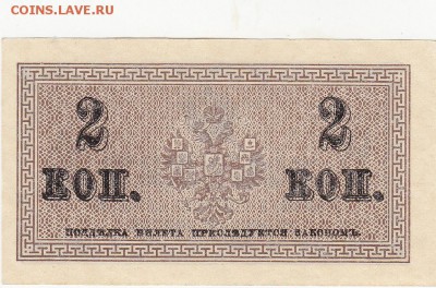 2 копейки 1915 UNC до 12.03 22:10 мск - IMG_0003