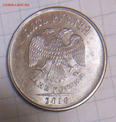 5 руб. 2010 ммд 5.41.В ? - IMG_20150307_124135[1]
