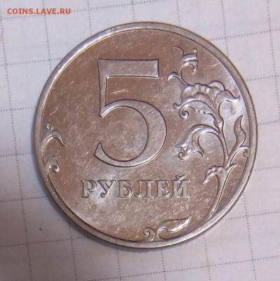 5 руб. 2010 ммд 5.41.В ? - IMG_20150307_123341[1]