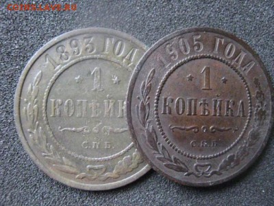 Копейки, 2 шт. 1893 и 1905г.г. До 13.03.2015г. - коп 003.JPG