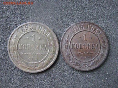Копейки, 2 шт. 1893 и 1905г.г. До 13.03.2015г. - коп 002.JPG