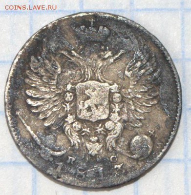10 копеек 1813 - серебро 3