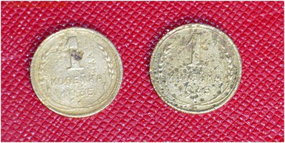 Уставшие 1 копейка 1935 г. (2 шт.) стар.+ нов. - _DSC8124.JPG