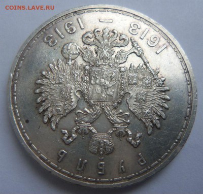 1 рубль 1613 - 1913 г. (300 лет дому Романовых)  в коллекцию - 114 (2).JPG