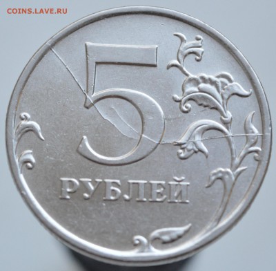 Двойной раскол реверса 5 рублей 2011ММД КРАСИВО!!! - 5р2011рев