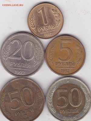 Монеты России 1992-93 гг. 5 шт (2) до 9.03 в 22.00 - IMG_20150307_0011