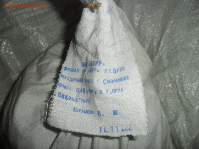 Мешок 1 коп до 11.03 - SAM_4354.JPG