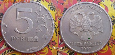 5 рублей 1997 - спмд шт.2.3 ? - 11
