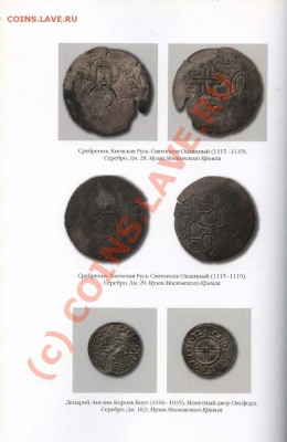 С.В. Зверев. ИСТОРИЯ ДЕНЕГ В РОСИИ. К 350-летию рубля - 002