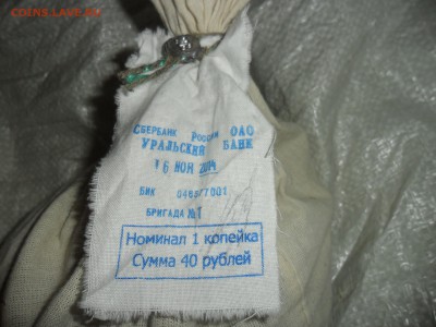 Мешок 1 коп до 13.03 - SAM_4356.JPG