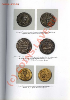 С.В. Зверев. ИСТОРИЯ ДЕНЕГ В РОСИИ. К 350-летию рубля - 001