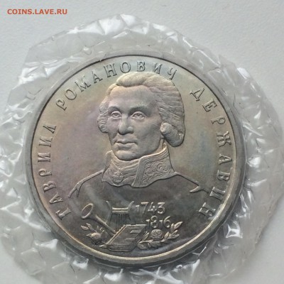 1 рубль Державин ПРУФ запайка  до 12.03.2015 22-00 МСК - держ.JPG