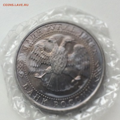 1 рубль Державин ПРУФ запайка  до 12.03.2015 22-00 МСК - держ12.JPG
