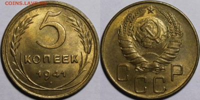 5 копеек 1941 MS63 - 1941