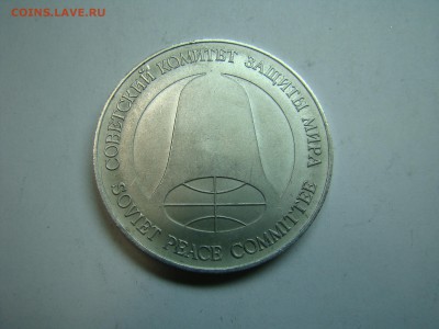1 рубль-доллар разоружения 1988 года до 22.00 мск 10.03.2015 - DSC07597.JPG