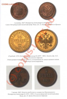 С.В. Зверев. ИСТОРИЯ ДЕНЕГ В РОСИИ. К 350-летию рубля - 010