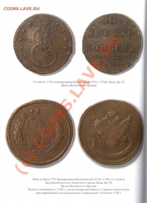 С.В. Зверев. ИСТОРИЯ ДЕНЕГ В РОСИИ. К 350-летию рубля - 009