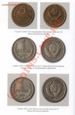 С.В. Зверев. ИСТОРИЯ ДЕНЕГ В РОСИИ. К 350-летию рубля - 014