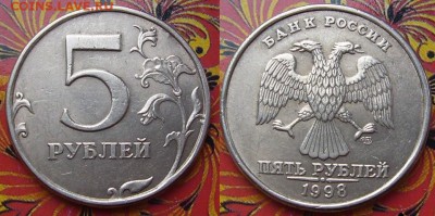 5 рублей 1998 - шт.2.4 ? - 11