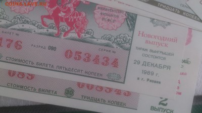Лотерейный билеты!  15 штук с рубля! !! - DSC_1245