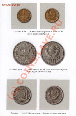 С.В. Зверев. ИСТОРИЯ ДЕНЕГ В РОСИИ. К 350-летию рубля - 013