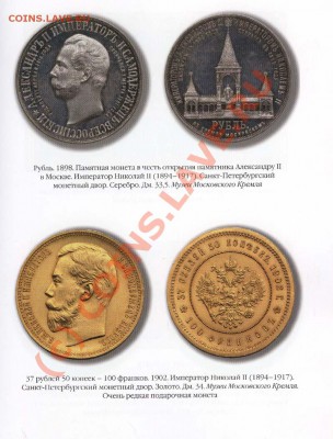 С.В. Зверев. ИСТОРИЯ ДЕНЕГ В РОСИИ. К 350-летию рубля - 011