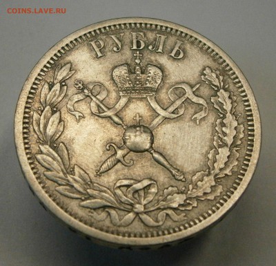 Рубль 1896 АГ Коронация Николая II. до 11.03. в 22-00 по мск - P3070011.JPG