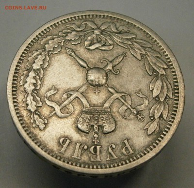 Рубль 1896 АГ Коронация Николая II. до 11.03. в 22-00 по мск - P3070012.JPG