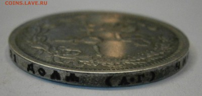 Рубль 1896 АГ Коронация Николая II. до 11.03. в 22-00 по мск - P3070013.JPG