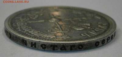 Рубль 1896 АГ Коронация Николая II. до 11.03. в 22-00 по мск - P3070014.JPG