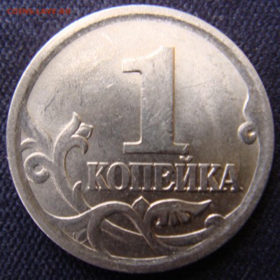 1 коп 2003 СПМД Гравировки - DSC06448.JPG