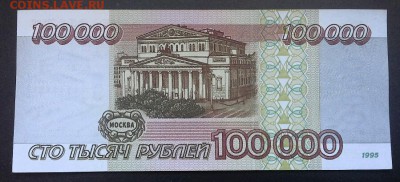 100000 РУБЛЕЙ 1995г. до 10.03.15 - 20150304_140835(1)