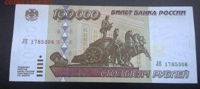 100000 РУБЛЕЙ 1995г. до 10.03.15 - 20150304_140814(1)