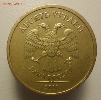 10руб. 2010г. спмд. шт.2.4 по ск А.С. - 7