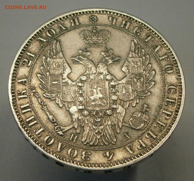 Монета Рубль 1849 СПБ ПА. до 12.03. в 22-00 по мск. - P2270011.JPG