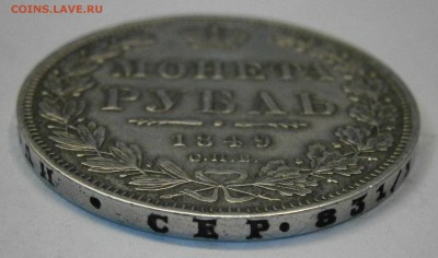 Монета Рубль 1849 СПБ ПА. до 12.03. в 22-00 по мск. - P2270013.JPG