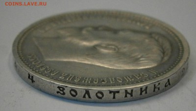 1 рубль 1912 ЭБ до 11.03. в 22-00 по мск. - P2230006.JPG