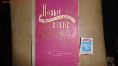 книга -песенник - DSC04699.JPG