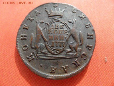 2 копейки 1777 года Сибирские, на подлинность - 1