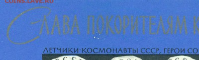 СССР 1962 Слава покорителям космоса! Беззубцовый блок - 002