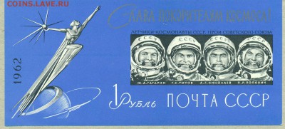 СССР 1962 Слава покорителям космоса! Беззубцовый блок - 001