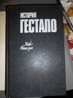 Книга "История Гестапо" Жак Деларю, до 13.03.2015 - DSCN5914.JPG