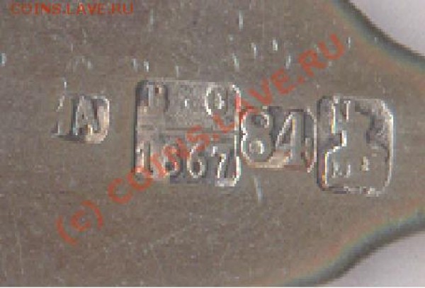 Клеймо ИА на серебряной ложке - spoon.JPG